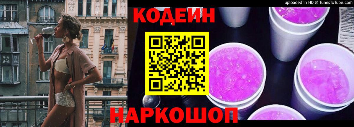 Кодеиновый сироп Lean напиток Lean (лин) Вышний Волочёк