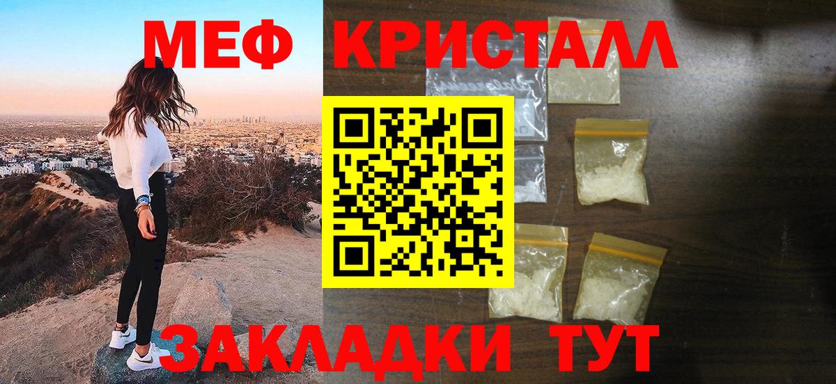 Мефедрон кристаллы Вышний Волочёк