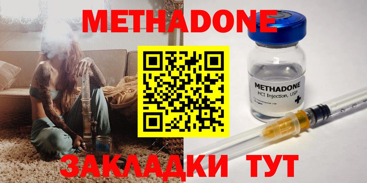 Метадон methadone Вышний Волочёк