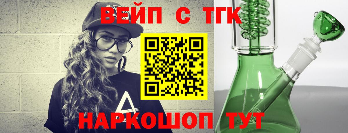 ТГК вейп с тгк Вышний Волочёк